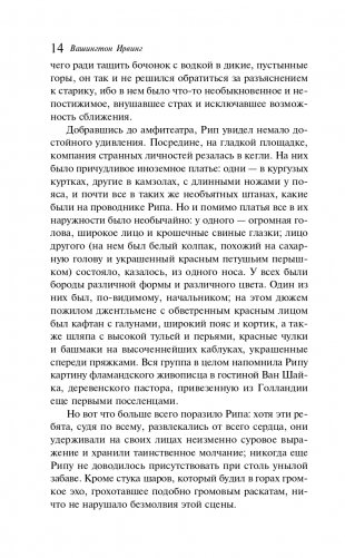 Сонная Лощина фото книги 14