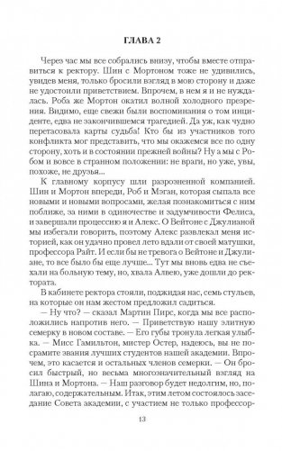 Королевская академия. Невеста для принца фото книги 6