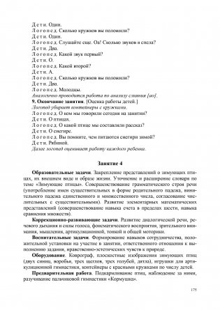 Конспекты подгрупповых логопедических занятий в средней группе детского сада для детей с ОНР фото книги 8