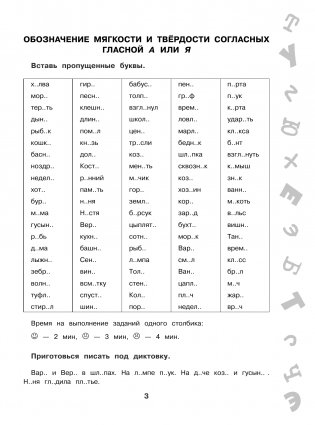 15 000 заданий по русскому языку. Все орфограммы и правила. 1 класс фото книги 4