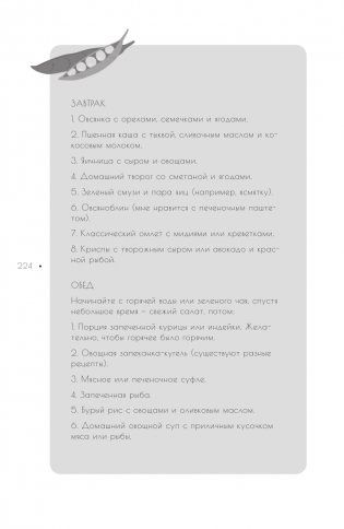 Осознанное питание. Как похудеть, изменив свой образ мыслей фото книги 8