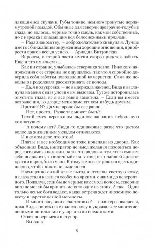 Северная невеста фото книги 9