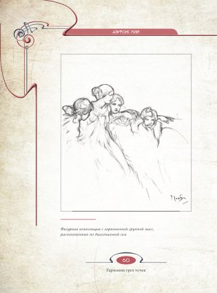 Лекции по искусству: теория графики и композиции фото книги 11