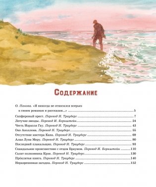 Сапфировый крест. Из расследований отца Брауна фото книги 2