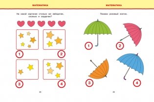 Новые тесты. Для детей 3-4 лет фото книги 2