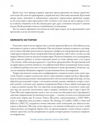 Теория игр. Искусство стратегического мышления в бизнесе и жизни фото книги 6