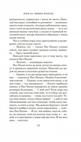 Игры на свежем воздухе фото книги 12