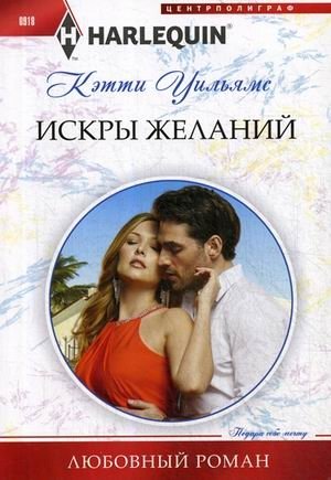 Искры желаний фото книги