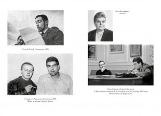 Сергей Довлатов: время, место, судьба фото книги 7