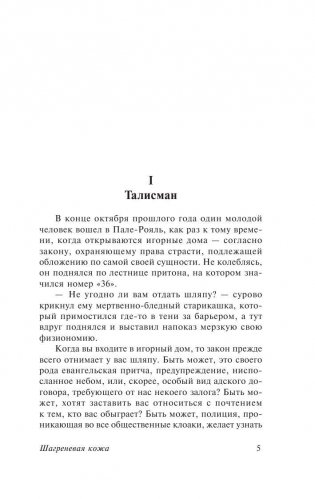 Шагреневая кожа фото книги 5