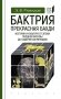 Бактрия. Прекрасная Бахди. История и культура от эпохи поздней бронзы до падения Ахеменидов фото книги маленькое 2