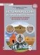 История России. История Южного Урала с древнейших времен до начала XVI века. Учебное пособие. 6 класс фото книги маленькое 2