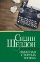 Обратная сторона успеха фото книги маленькое 2