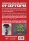 Самоделки и мастер-классы от Сергеича фото книги маленькое 3
