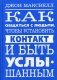 Как общаться с людьми, чтобы установить контакт и быть услышанным фото книги маленькое 2
