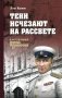 Тени исчезают на рассвете фото книги маленькое 2