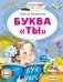 Буква "ТЫ" фото книги маленькое 2