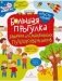 Большая прогулка. Задачки для маленьких путешественников фото книги маленькое 2