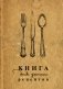 Книга для записи рецептов фото книги маленькое 2