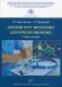 Краткий курс цитологии (клеточной биологии): Учебное пособие фото книги маленькое 2
