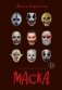 Маска фото книги маленькое 2