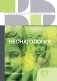 Неонатология: сборник фото книги маленькое 2