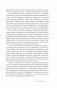 Диалоги о медитации. Русский йогин о практике, психологии и будущем человечества фото книги маленькое 11