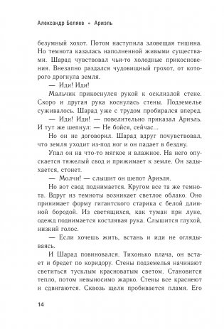 Ариэль фото книги 15