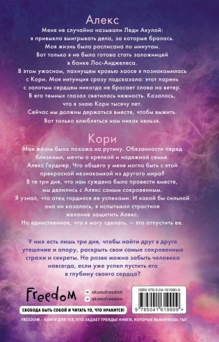 Сгорая дотла фото книги 2