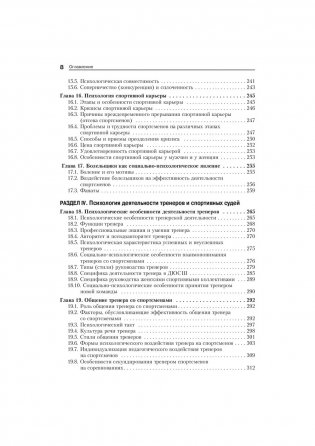 Психология спорта фото книги 3