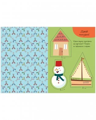 Весёлые вырезалки. Первая вырезалка малыша фото книги 11