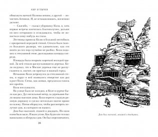 Сто лет тому вперед фото книги 3