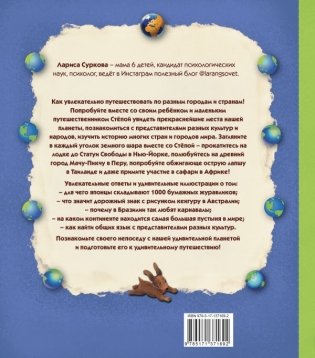 Занимательная психология для детей. Вокруг света вместе со Стёпой фото книги 2