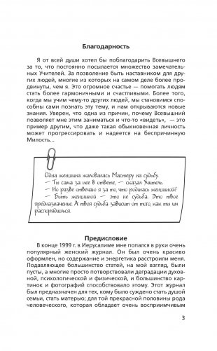 Судьба и я фото книги 2