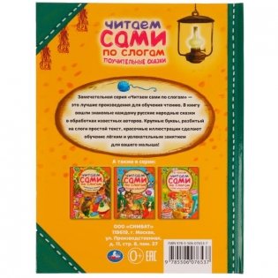 Поучительные сказки. Читаем сами по слогам фото книги 5