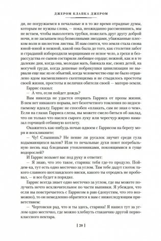 Трое в лодке, не считая собаки. Романы фото книги 18