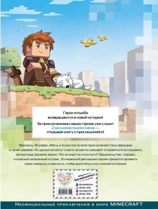 Фрижель и Флуффи. Затерянный остров. Выпуск 5 фото книги 7