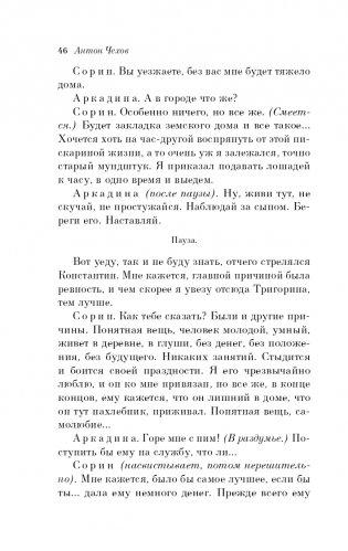 Вишневый сад. Пьесы фото книги 47