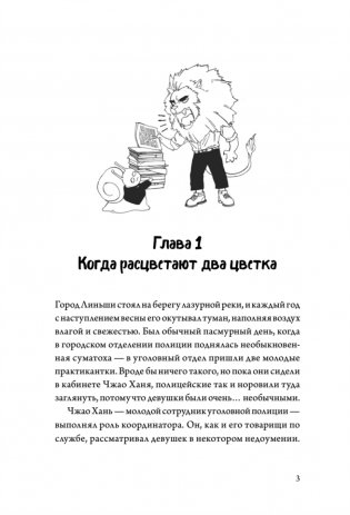 Когда улитка влюблена. Том 1 фото книги 3