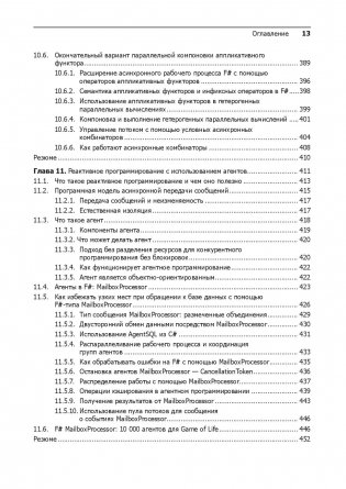 Конкурентность и параллелизм на платформе .NET. Паттерны эффективного проектирования фото книги 17