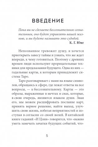 Таро. Полное толкование карт и базовые расклады для начинающих фото книги 2