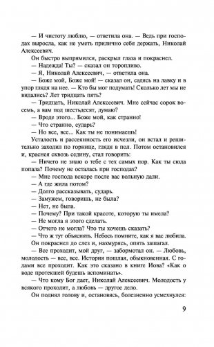 Темные аллеи фото книги 8