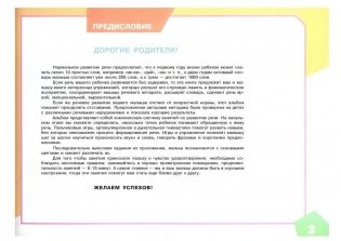 Альбом по развитию речи для самых маленьких фото книги 3