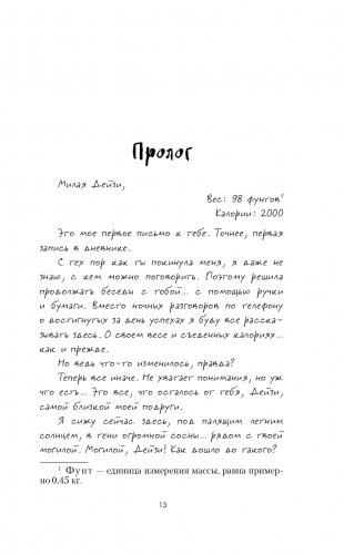 Братья Карилло. Когда мы упали (#1) фото книги 14