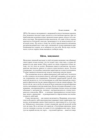 Психология влияния фото книги 13