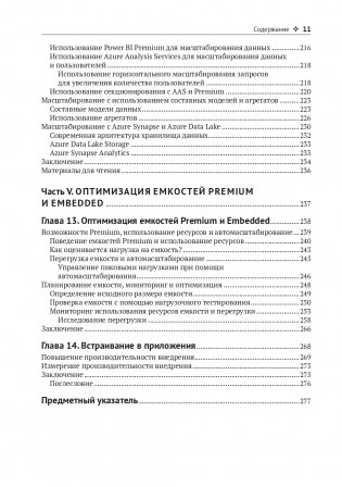 Power Bi. Передовые методы оптимизации фото книги 8