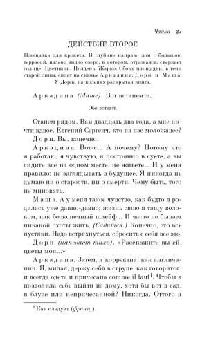 Вишневый сад. Пьесы фото книги 28