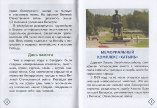 Вечная память героям. Мемориалы Беларуси фото книги 3