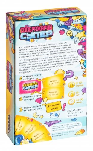 Настольная игра "Соображарий Супер" фото книги 4