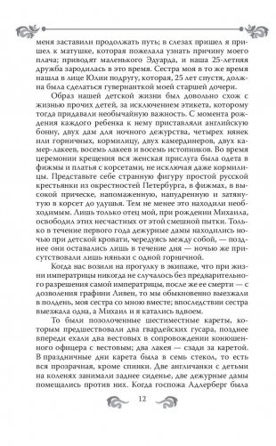 Быть гувернанткой. Как воспитать принцессу фото книги 11